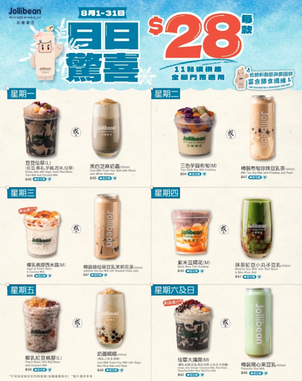 Jollibean $28大歎指定14款糖水！布甸珍珠豆乳茶/紫米豆腐花/奶蓋糯糯