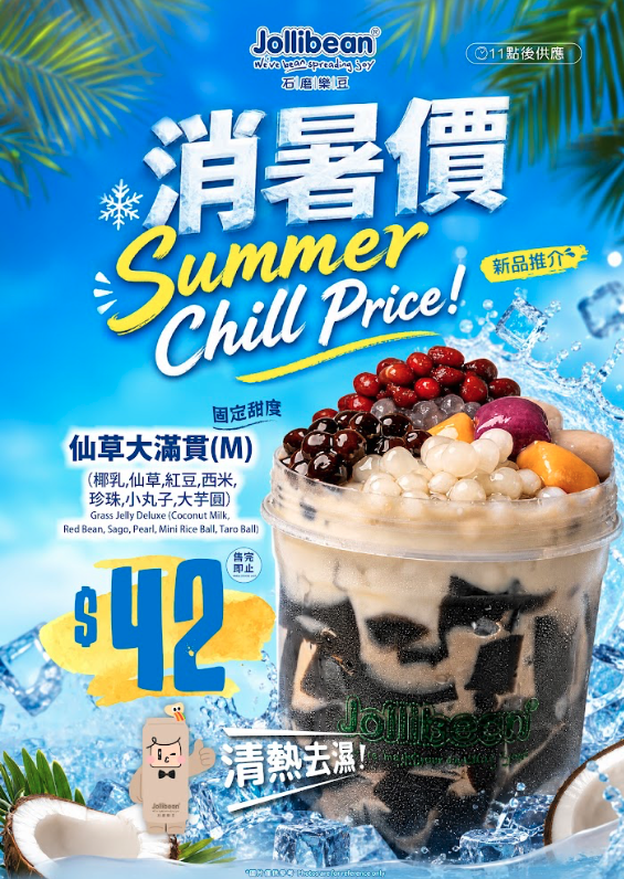 Jollibean $28大歎指定14款糖水！布甸珍珠豆乳茶/紫米豆腐花/奶蓋糯糯