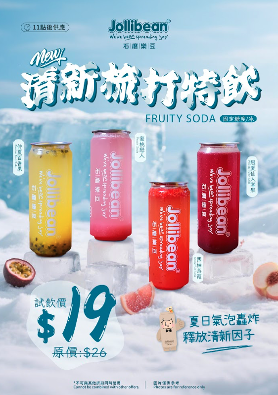 Jollibean $28大歎指定14款糖水！布甸珍珠豆乳茶/紫米豆腐花/奶蓋糯糯