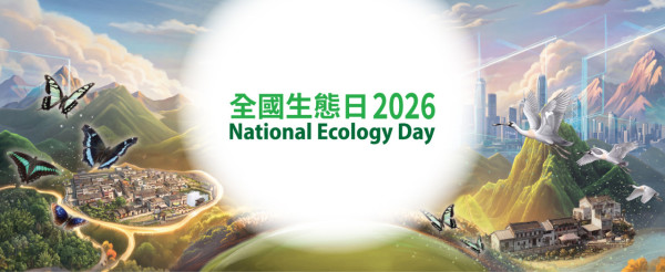 全国生态日2026逾30大免费优惠（图片来源：全国生态日专题网页）