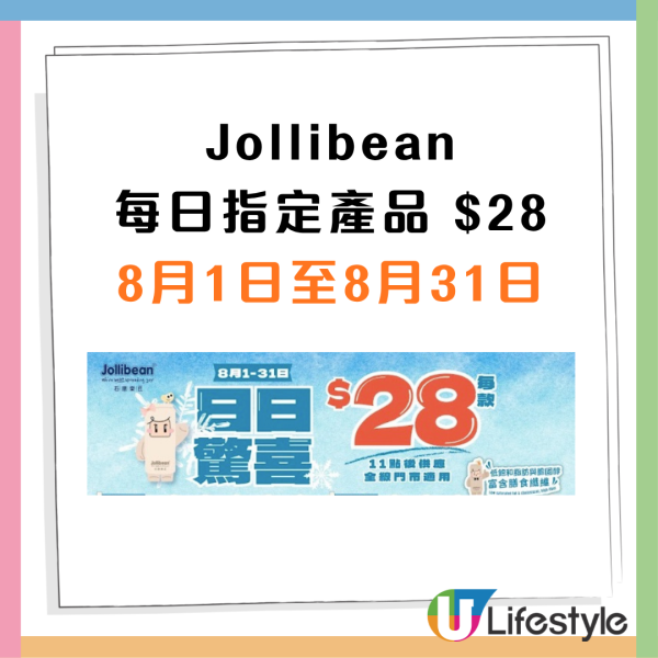 Jollibean $28大歎指定14款糖水！布甸珍珠豆乳茶/紫米豆腐花/奶蓋糯糯
