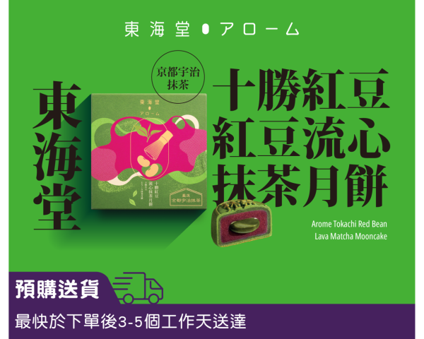 2026中秋節月餅推介｜全港逾15大中秋月餅合集！恆香早鳥優惠低至48折/奇華聯乘Line Friends/皇玥燕窩奶黃月餅