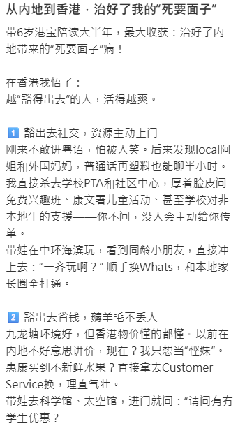 内地妈来港半年拆解香港生存法！大赞“豁出去”即享3大好处：面子是再生资源
