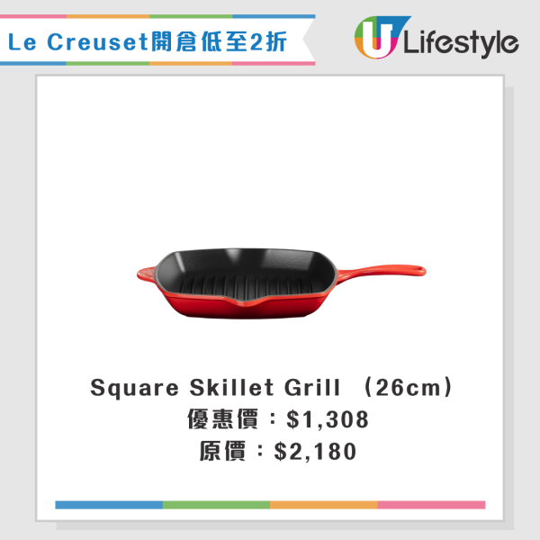 厨具开仓 | Le Creuset开仓低至2折！$64起入手陶瓷餐具/锅具激减至$230起
