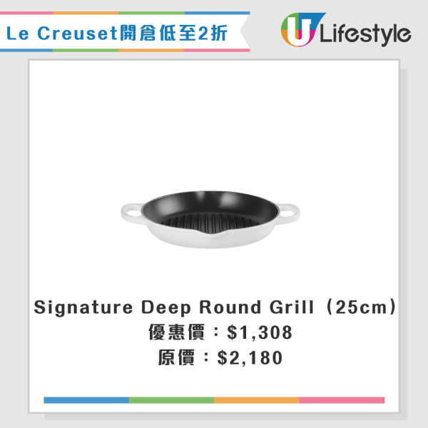 厨具开仓 | Le Creuset开仓低至2折！$64起入手陶瓷餐具/锅具激减至$230起