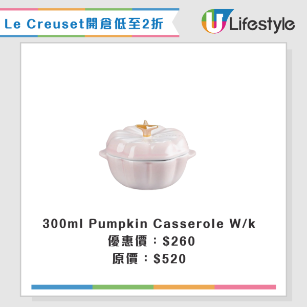 厨具开仓 | Le Creuset开仓低至2折！$64起入手陶瓷餐具/锅具激减至$230起