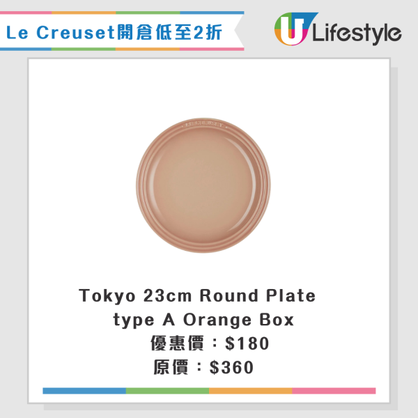 厨具开仓 | Le Creuset开仓低至2折！$64起入手陶瓷餐具/锅具激减至$230起