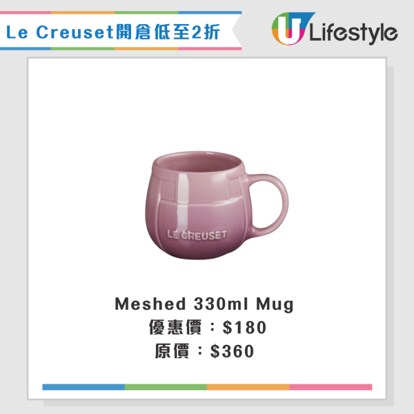 厨具开仓 | Le Creuset开仓低至2折！$64起入手陶瓷餐具/锅具激减至$230起