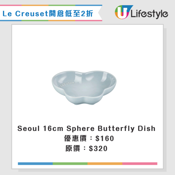 厨具开仓 | Le Creuset开仓低至2折！$64起入手陶瓷餐具/锅具激减至$230起