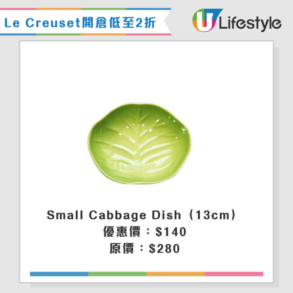 厨具开仓 | Le Creuset开仓低至2折！$64起入手陶瓷餐具/锅具激减至$230起