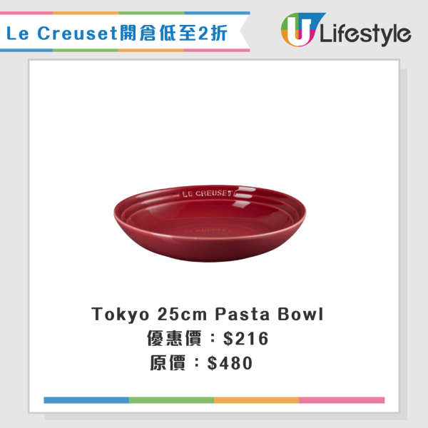 厨具开仓 | Le Creuset开仓低至2折！$64起入手陶瓷餐具/锅具激减至$230起
