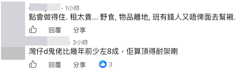 網民分析高價餐廳難長做原因。圖片來源：Facebook@灣仔群組