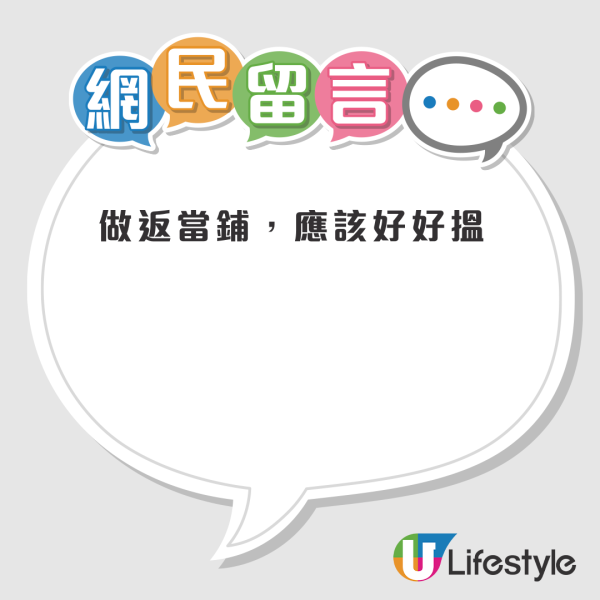结业潮｜湾仔百年地标“和昌大押”全栋熄灯！三层一次过执笠吓窒街坊！网友揭3大结业原因：竟然全栋唔做？