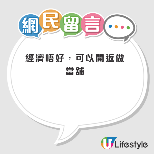 结业潮｜湾仔百年地标“和昌大押”全栋熄灯！三层一次过执笠吓窒街坊！网友揭3大结业原因：竟然全栋唔做？