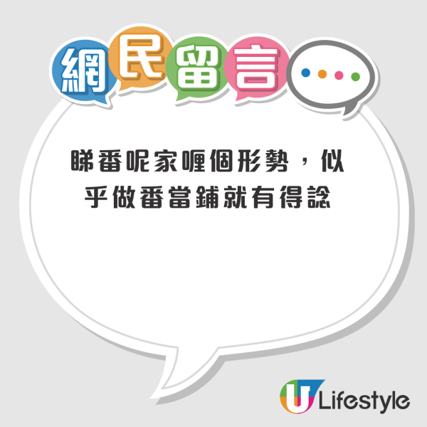 结业潮｜湾仔百年地标“和昌大押”全栋熄灯！三层一次过执笠吓窒街坊！网友揭3大结业原因：竟然全栋唔做？