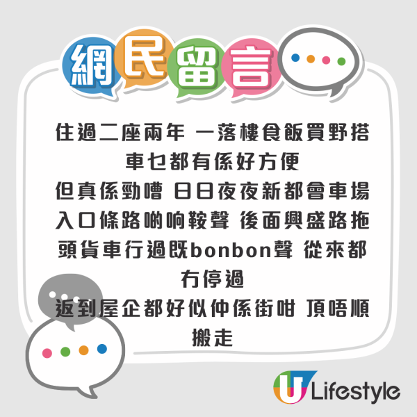葵涌廣場上蓋住宅好到無得輸？過來人爆驚人內幕 揭有3大致命點