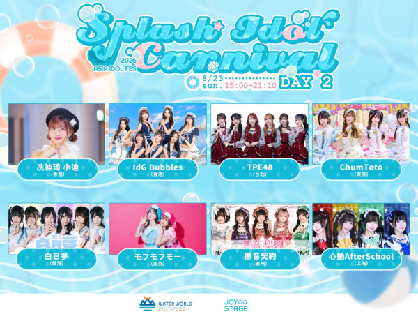 海洋公園水上樂園激抵$298玩足兩日!香港首個夏日浪池音樂祭 台/日/港人氣偶像強勢列陣