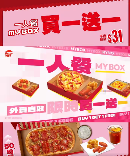  PizzaHut優惠 | 突發買一送一 平均$31歎全新手工 DIP 點批／焗飯／小食／飲品