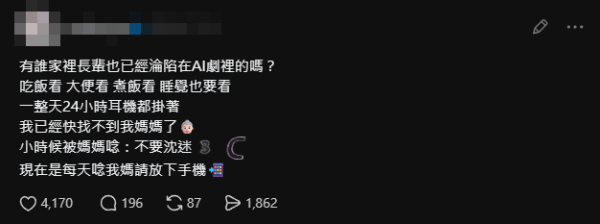 長輩狂刷AI短劇不肯收手！網民苦笑：輪到我勸阿媽關手機 專家警告恐加劇「腦腐」【醫生分享3招對策】