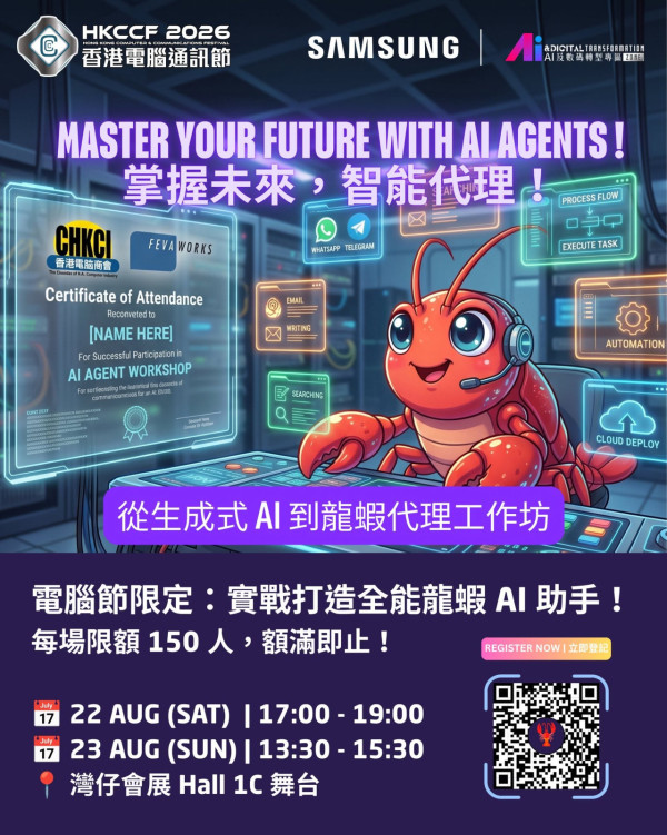 電腦節2026工作坊/論壇（圖片來源︰FB@香港電腦通訊節 Hong Kong Computer & Communications Festival）