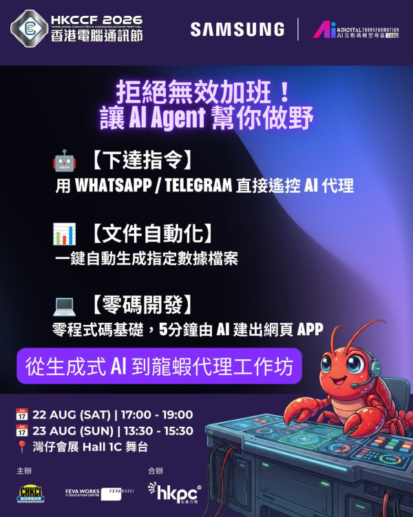 電腦節2026工作坊/論壇（圖片來源︰FB@香港電腦通訊節 Hong Kong Computer & Communications Festival）
