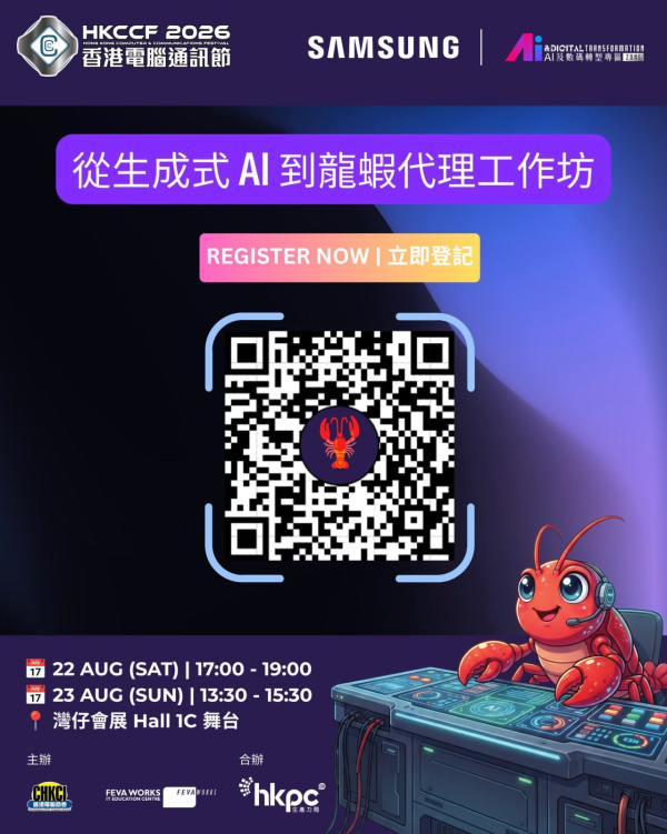 電腦節2026工作坊/論壇（圖片來源︰FB@香港電腦通訊節 Hong Kong Computer & Communications Festival）