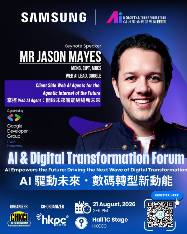 電腦節2026工作坊/論壇（圖片來源︰FB@香港電腦通訊節 Hong Kong Computer & Communications Festival）