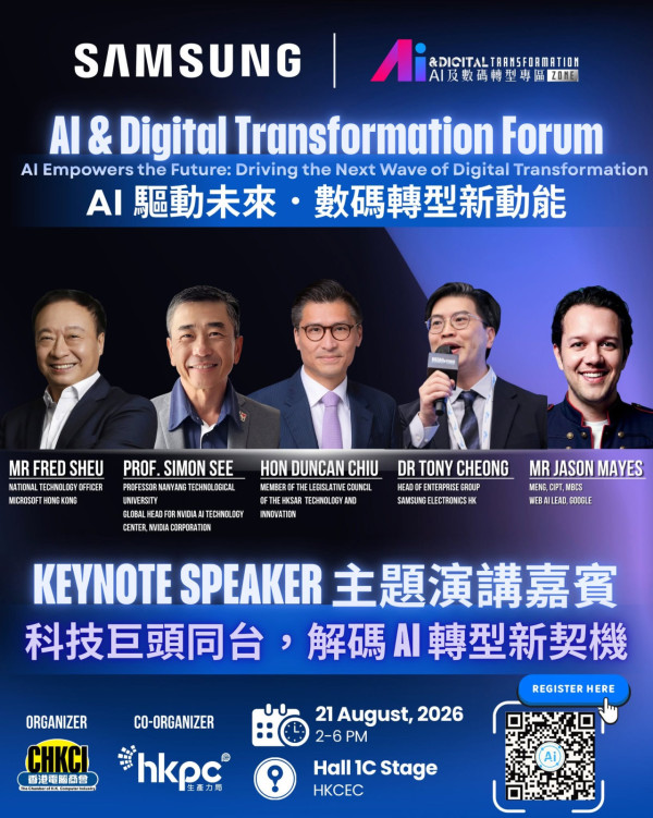 電腦節2026工作坊/論壇（圖片來源︰FB@香港電腦通訊節 Hong Kong Computer & Communications Festival）