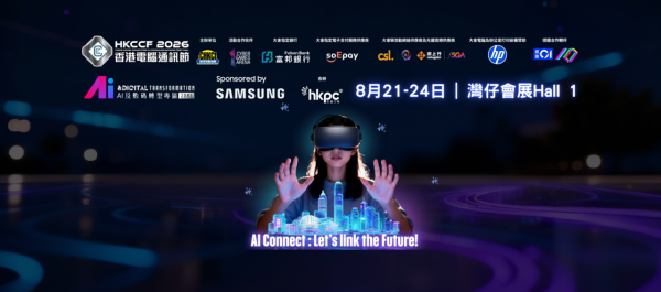 香港電腦節2026將於2026年8月21日至24日（星期五至一），一連4天假灣仔香港會議展覽中心舉行。（圖片來源︰香港電腦通訊節）
