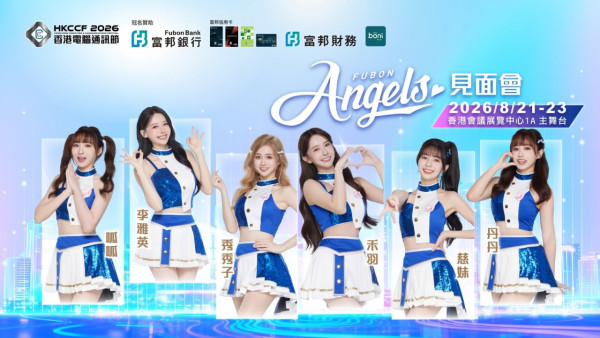同場更有台灣人氣啦啦隊Fubon Angels現場助陣。（圖片來源︰香港電腦通訊節）