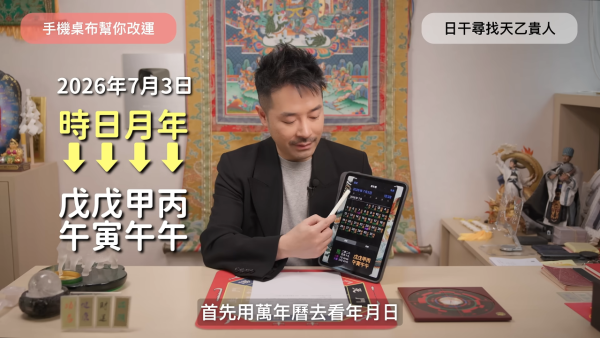 手机壁纸乱用随时招厄运？陈定帮揭4大手机桌布禁忌 教换4类图极速招财招贵人旺桃花