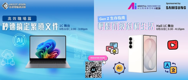 電腦節2026工作坊/論壇（圖片來源︰香港電腦通訊節）