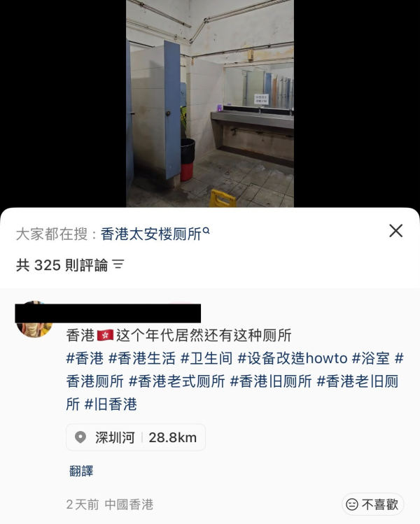 香港最恐怖公厕!网友直击老旧厕所像“鬼片现场”:宁买尿不湿不敢进!揭3大怪象