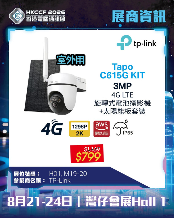 電腦節2026展商資訊（圖片來源︰FB@香港電腦通訊節 Hong Kong Computer & Communications Festival）