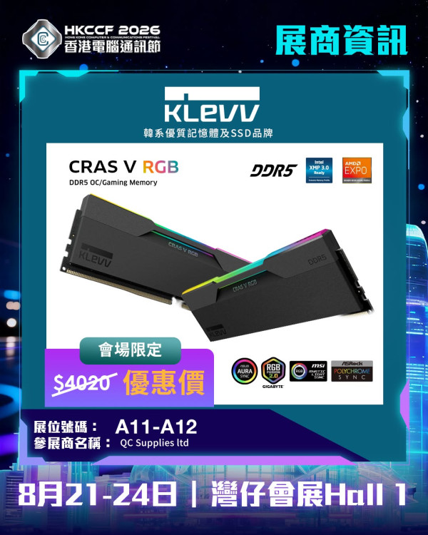 電腦節2026展商資訊（圖片來源︰FB@香港電腦通訊節 Hong Kong Computer & Communications Festival）
