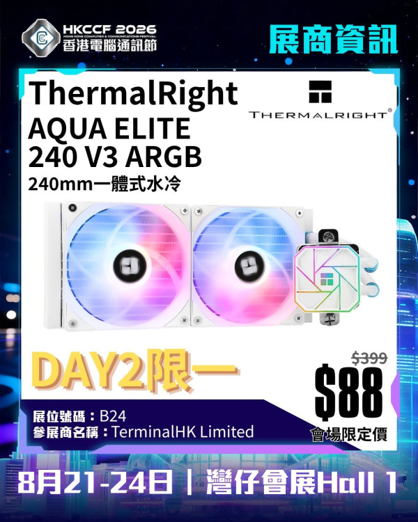 電腦節2026展商資訊（圖片來源︰FB@香港電腦通訊節 Hong Kong Computer & Communications Festival）