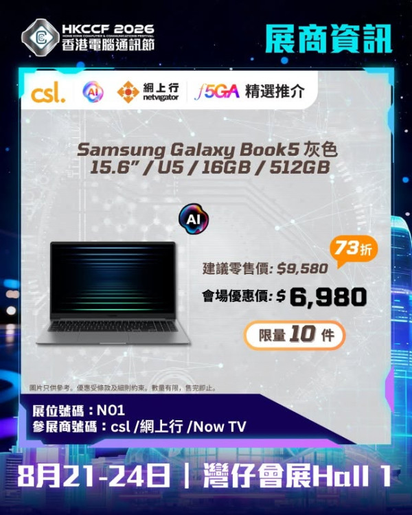 電腦節2026展商資訊（圖片來源︰FB@香港電腦通訊節 Hong Kong Computer & Communications Festival）