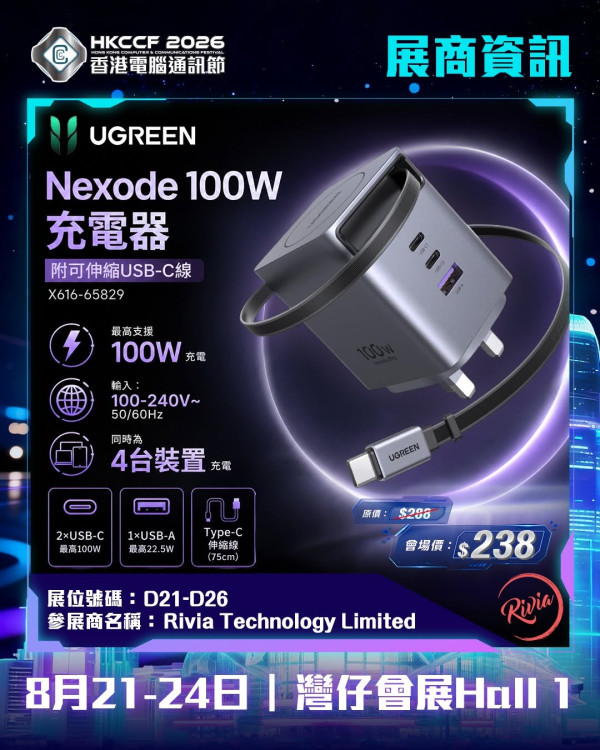 電腦節2026展商資訊（圖片來源︰FB@香港電腦通訊節 Hong Kong Computer & Communications Festival）