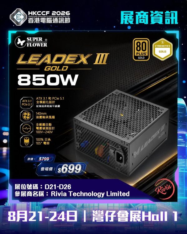 電腦節2026展商資訊（圖片來源︰FB@香港電腦通訊節 Hong Kong Computer & Communications Festival）