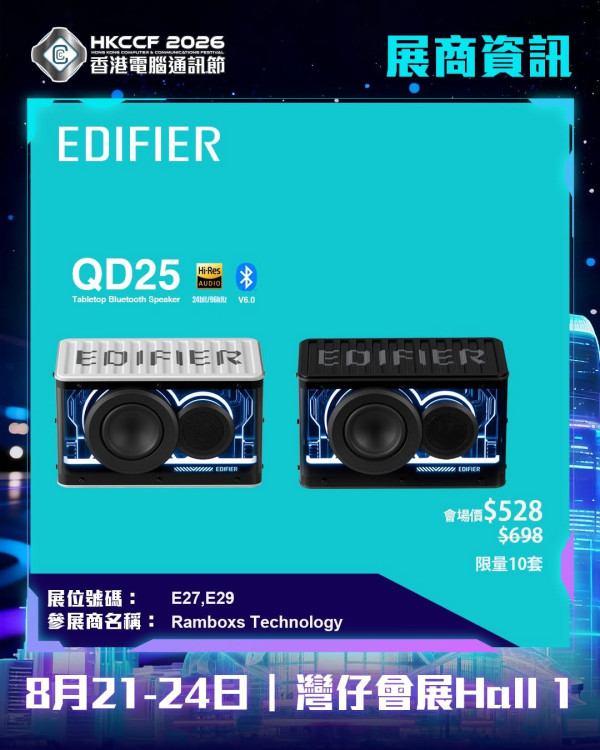 電腦節2026展商資訊（圖片來源︰FB@香港電腦通訊節 Hong Kong Computer & Communications Festival）
