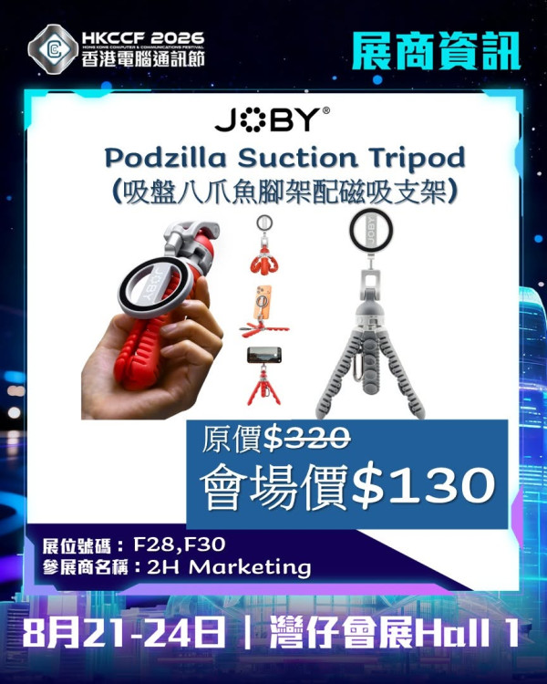 電腦節2026展商資訊（圖片來源︰FB@香港電腦通訊節 Hong Kong Computer & Communications Festival）