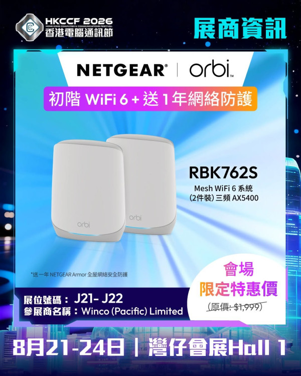 電腦節2026展商資訊（圖片來源︰FB@香港電腦通訊節 Hong Kong Computer & Communications Festival）