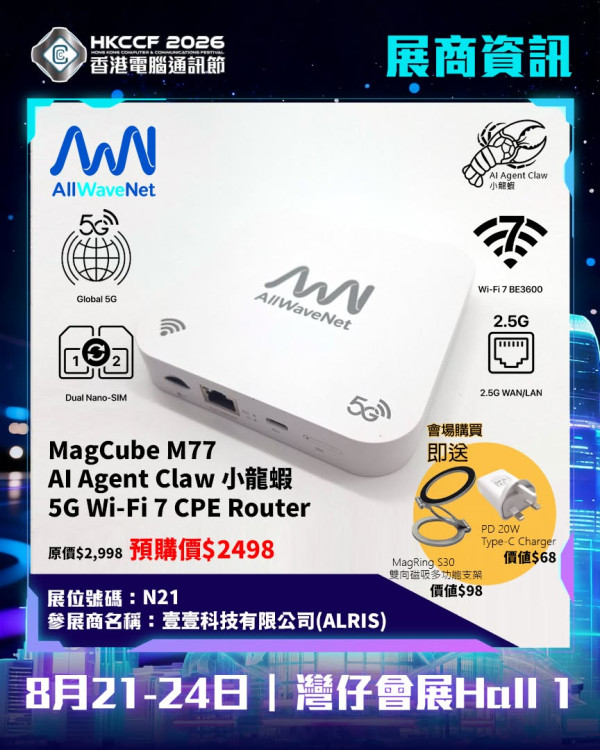 電腦節2026展商資訊（圖片來源︰FB@香港電腦通訊節 Hong Kong Computer & Communications Festival）