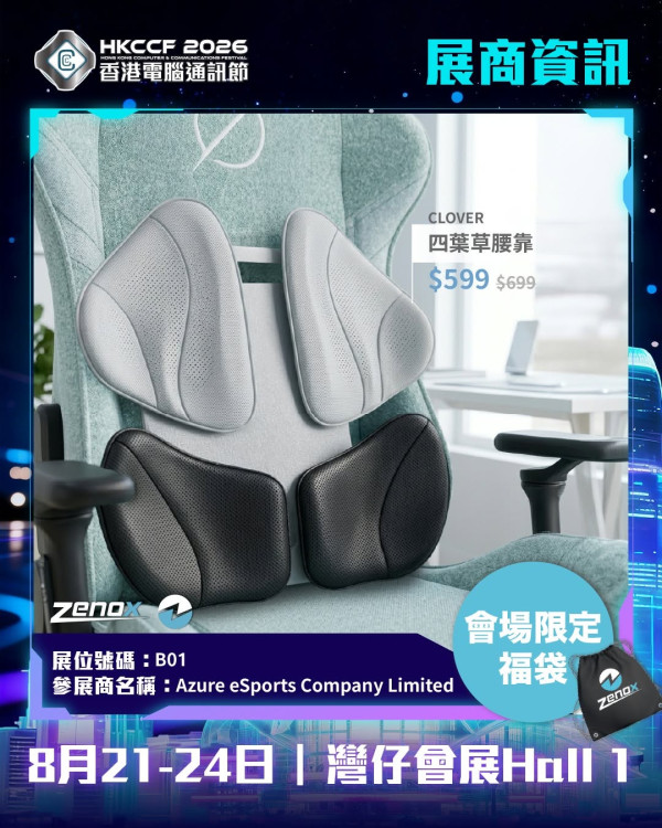 電腦節2026展商資訊（圖片來源︰FB@香港電腦通訊節 Hong Kong Computer & Communications Festival）