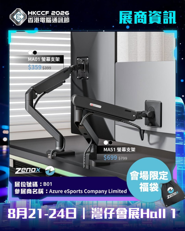 電腦節2026展商資訊（圖片來源︰FB@香港電腦通訊節 Hong Kong Computer & Communications Festival）