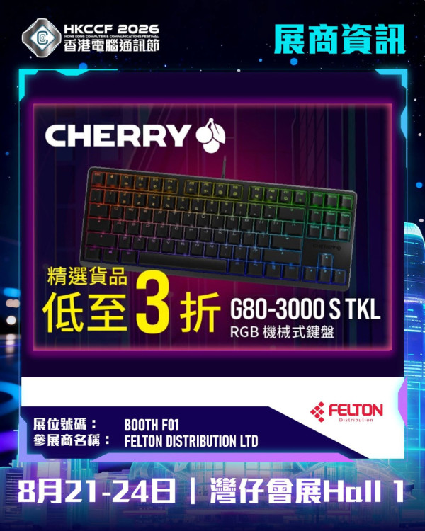 電腦節2026展商資訊（圖片來源︰FB@香港電腦通訊節 Hong Kong Computer & Communications Festival）