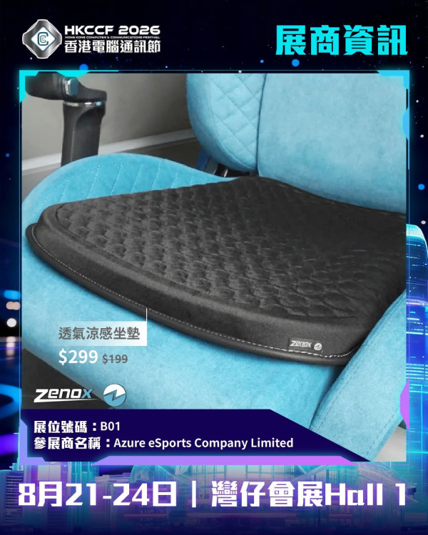 電腦節2026展商資訊（圖片來源︰FB@香港電腦通訊節 Hong Kong Computer & Communications Festival）