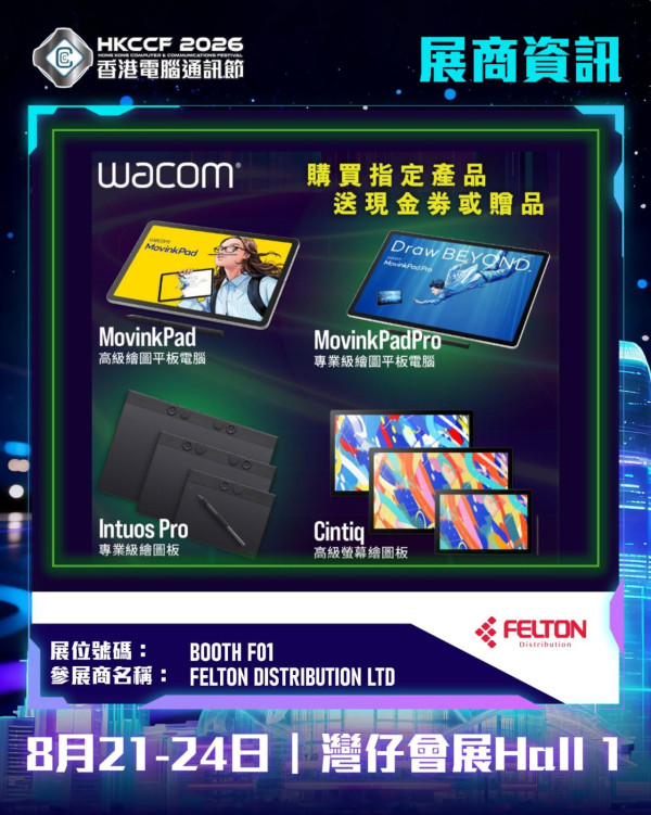 電腦節2026展商資訊（圖片來源︰FB@香港電腦通訊節 Hong Kong Computer & Communications Festival）