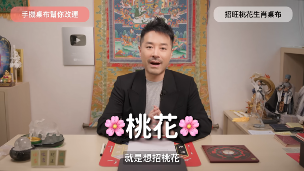 手机壁纸乱用随时招厄运？陈定帮揭4大手机桌布禁忌 教换4类图极速招财招贵人旺桃花