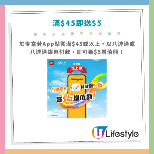 麥當勞優惠! 麥當勞x八達通突發派錢！每人最高賺$25回贈／1招即拎免費增值額